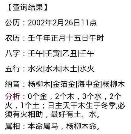 杨柳木命什么意思?男命女命详解