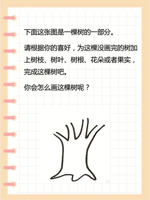 心理测试:从树中看性格