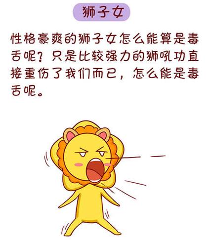 最毒舌腹黑的星座