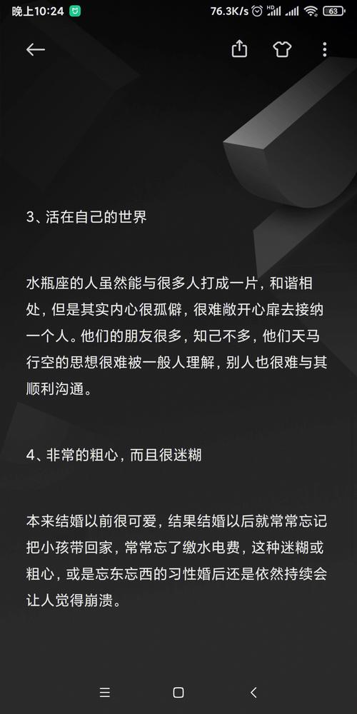 水瓶座男生的性格缺点