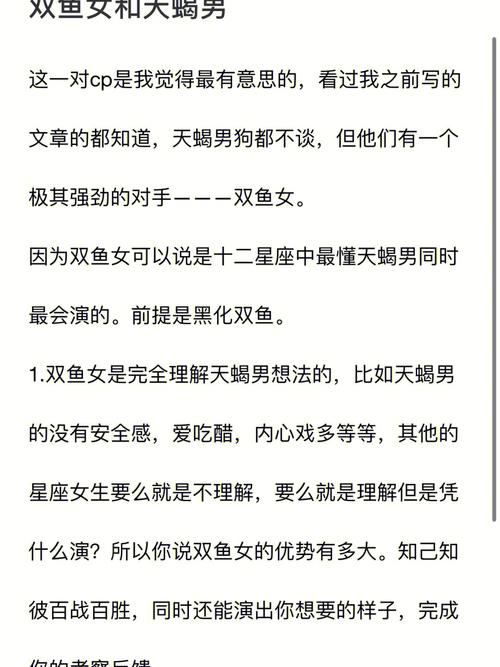 双鱼遇到天蝎就栽了