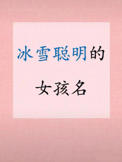 姓张以冬字结尾的女孩名字推荐