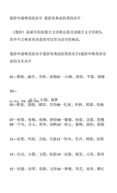 有典故的男孩子名