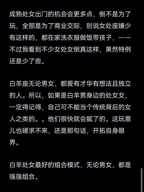白羊座女生处女座女生的表现