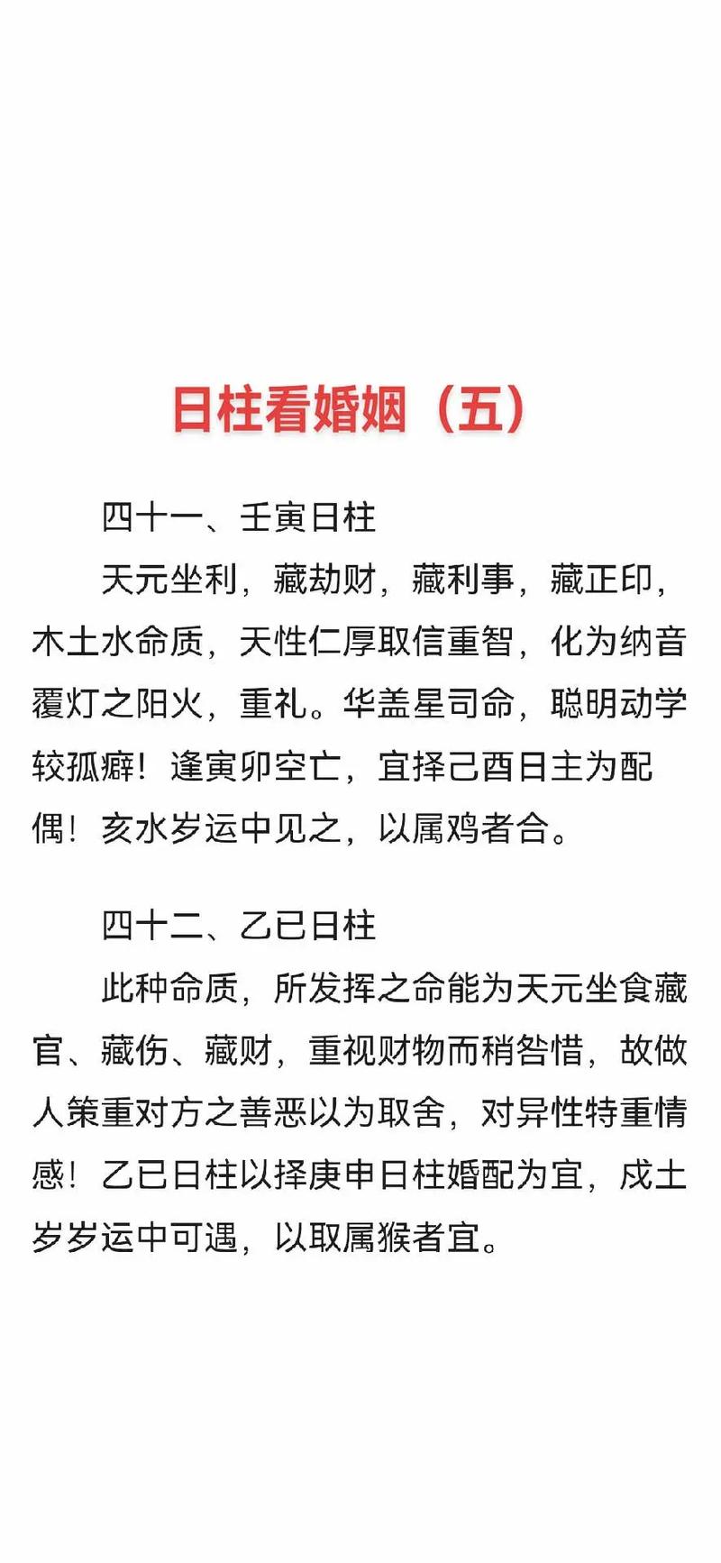 壬寅日柱婚姻不顺吗