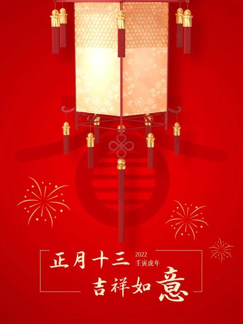 2023年农历正月十三公历哪天