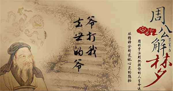 梦见爷爷打我