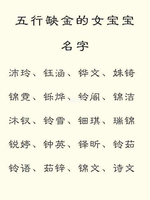 女孩五行缺金怎么起名字