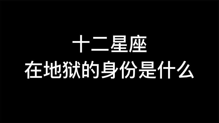 神游九州,闭目养神时十二星座在想什么