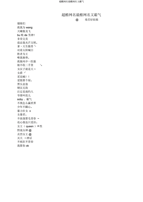 特别酷的名字,超酷的个性网名男女生都有