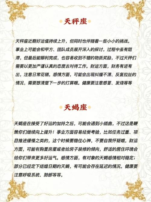 狂月天时 十二星座一周运势10.18-10.24