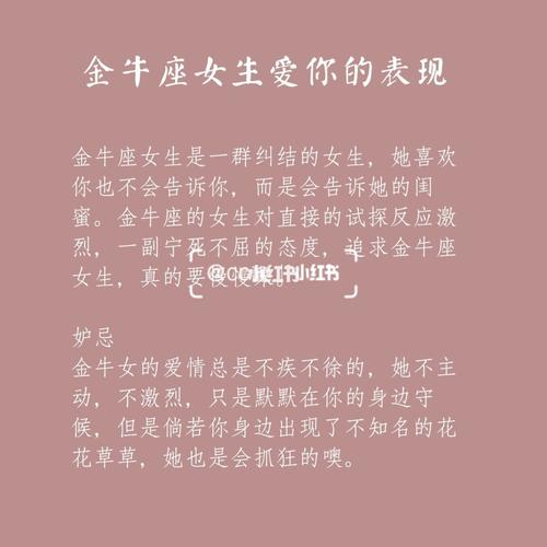 金牛座的女生爱一个的表现