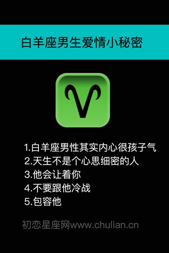 白羊座男生泡妞失败的原因