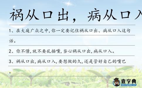 祸从口出原因何在?