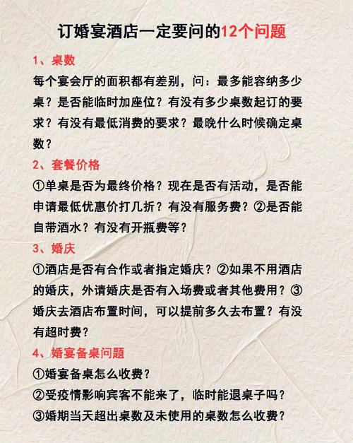 订婚宴酒店的注意事项
