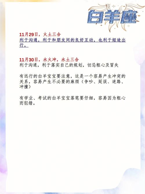 白羊座11月哪几天运势超旺