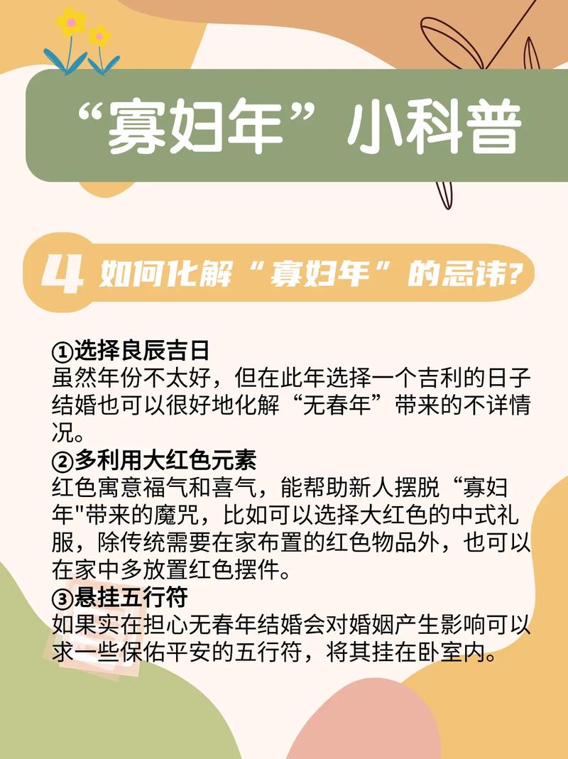 2018年寡妇年不能结婚可信吗,寡妇年之说经不起实践的检验