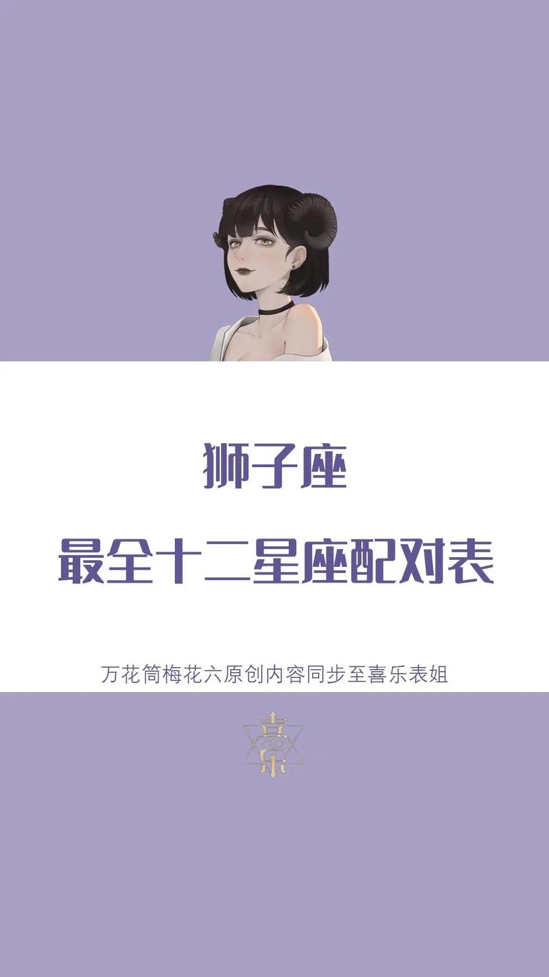 十二星座狮子座与哪个星座配对