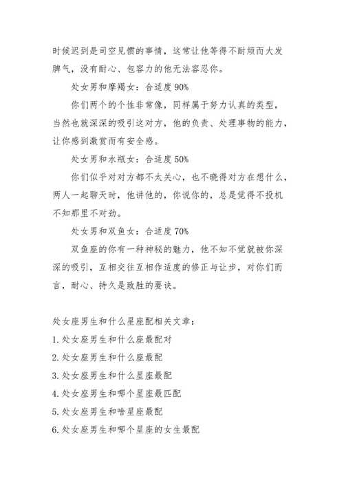 处女座男和摩羯座女的性格合不合