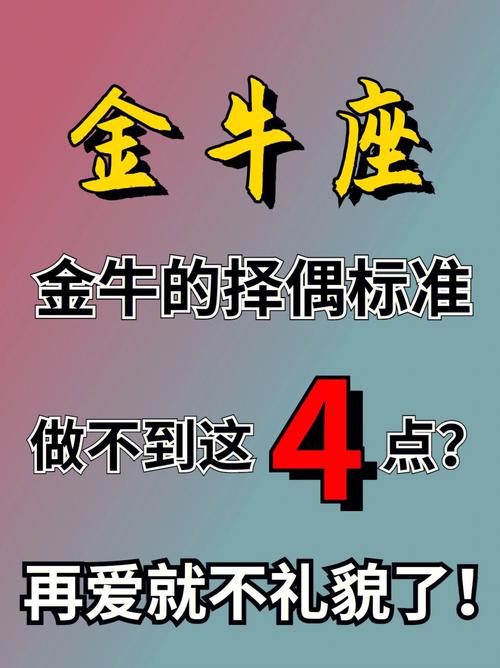 金牛座最佳丈夫标准