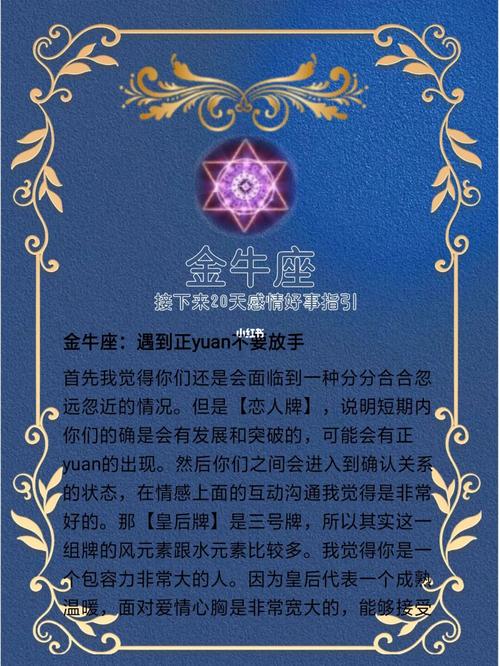 2021年4月金牛座正缘什么时候出现