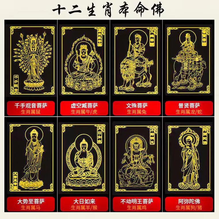 看看十二生肖的守护菩萨
