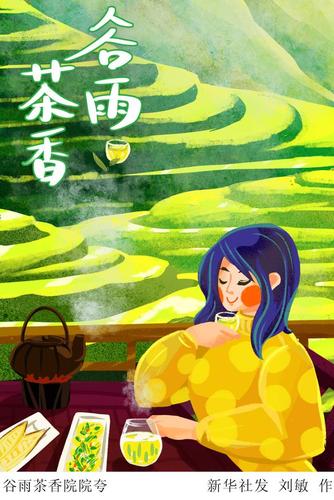 谷雨节气喝谷雨茶