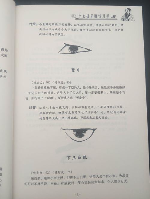 古代相面秘籍:《达摩五官总论》