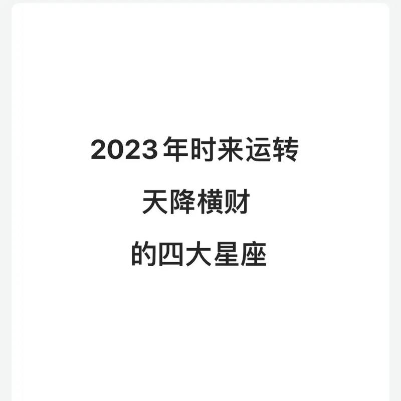 未来8天这几个星座时来运转,从此赚钱轻松,注定发家致富!