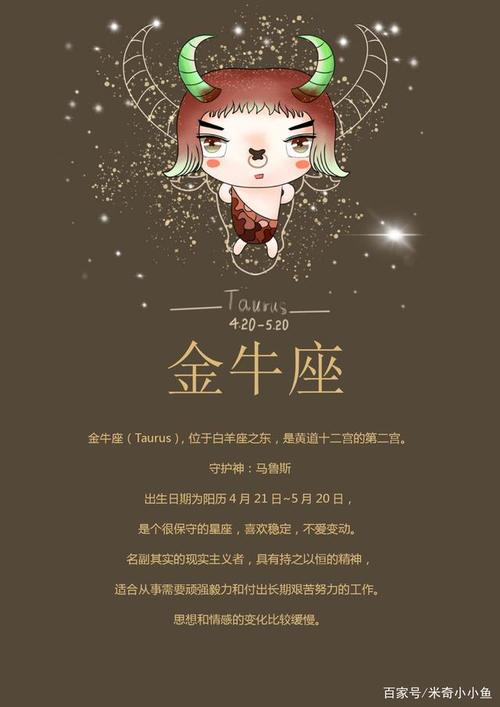 金牛座的厄运星座