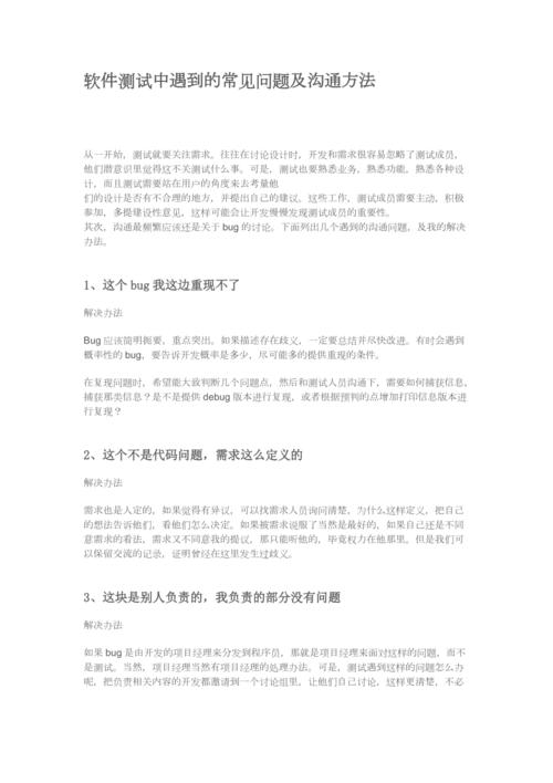 测你工作中遇到的问题