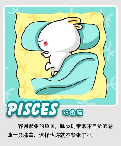 双鱼座喜欢睡觉为什么