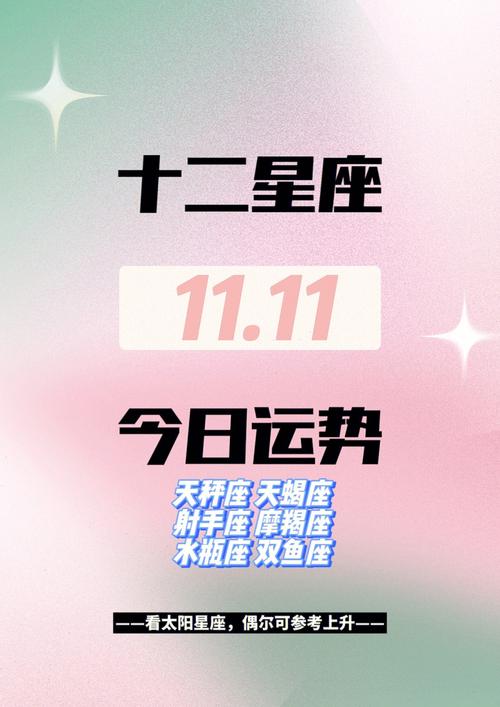 11月19日是什么星座?
