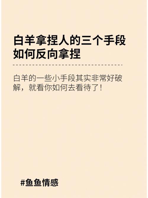吸引白羊男的手段