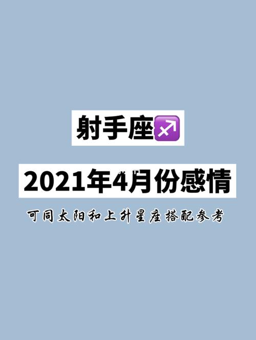 2021年射手座大事件预言