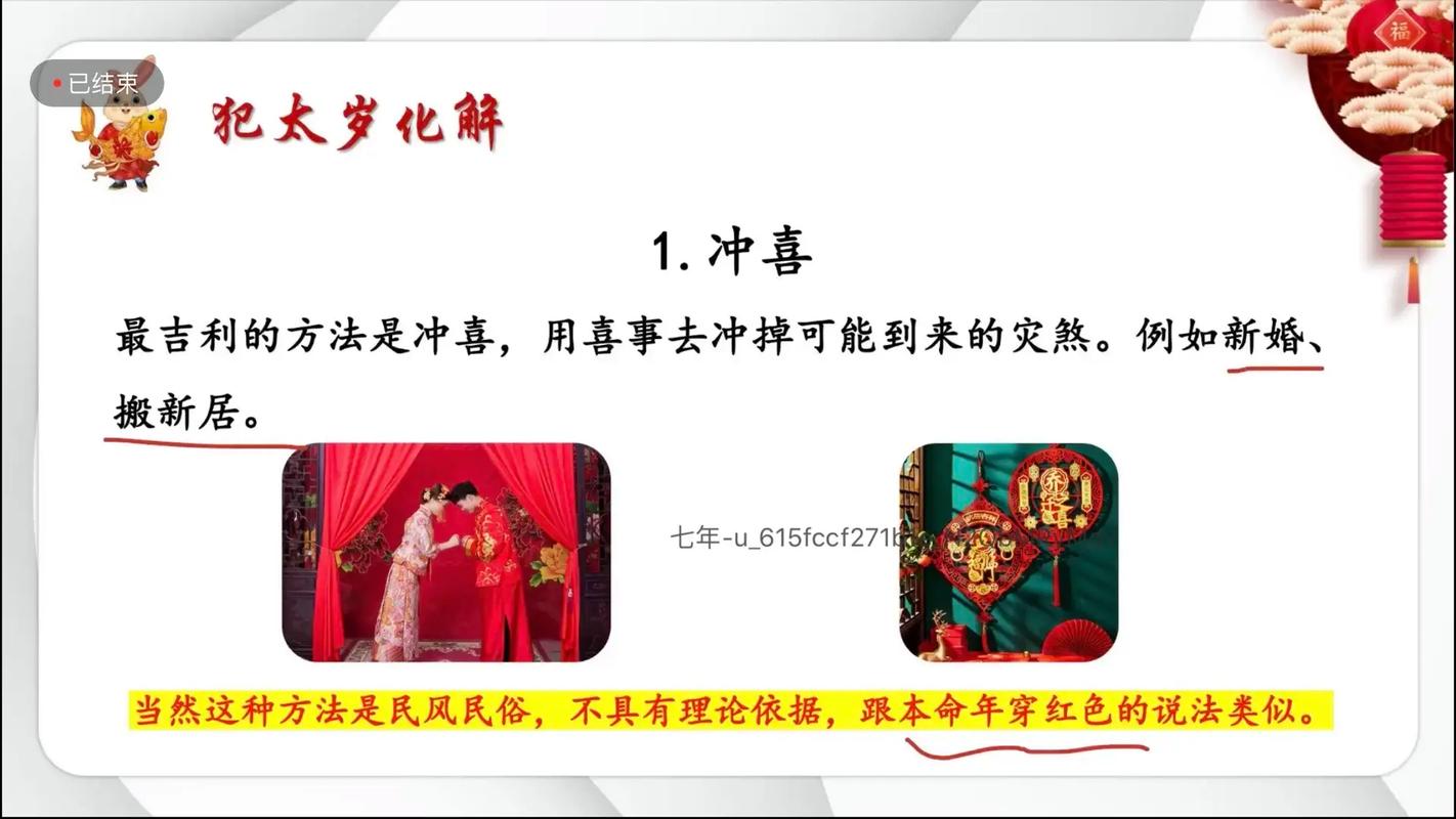 犯太岁在家怎样化解