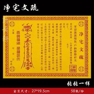 自己净宅简单口诀