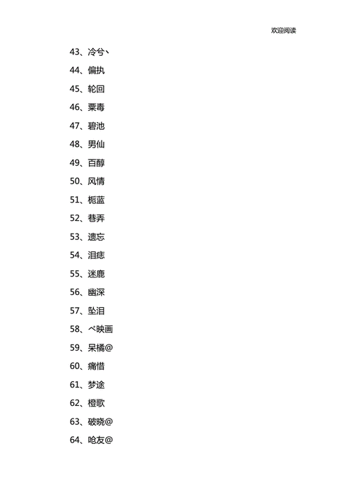 好听的男生二字名字