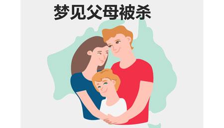 梦见杀了妈妈