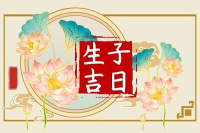 2023年农历二月生宝宝吉日