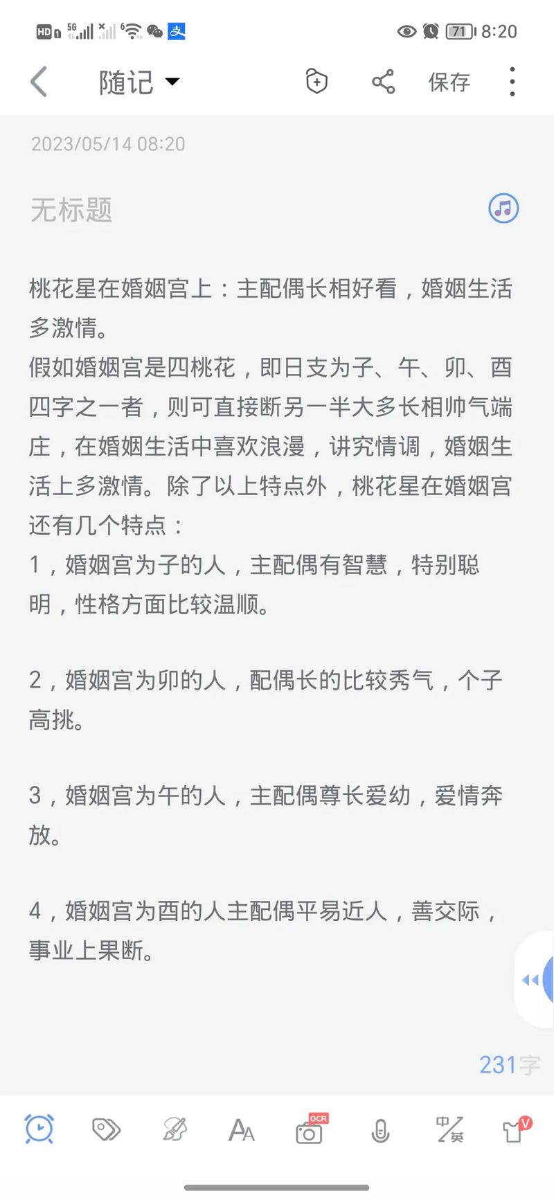 10种夫妻宫对婚姻的影响