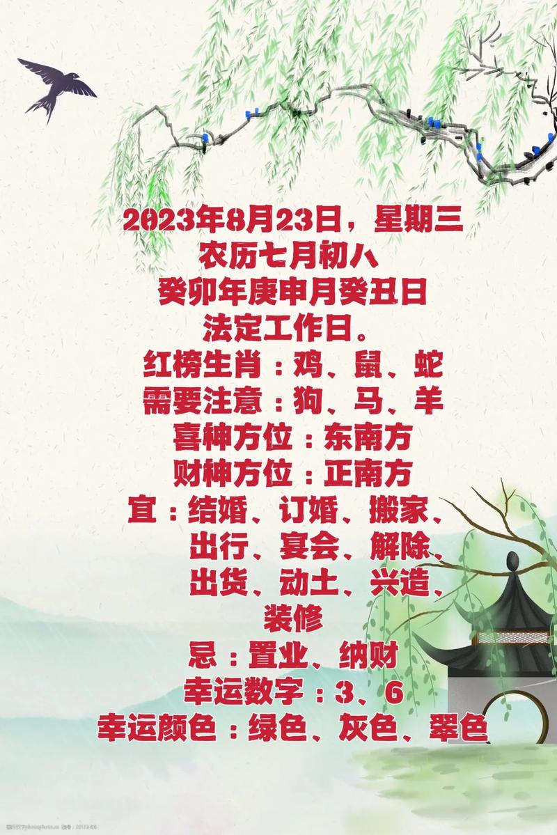 8月23日生肖运势