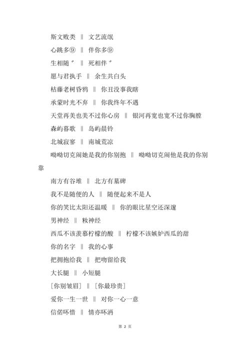 宠溺的情侣网名