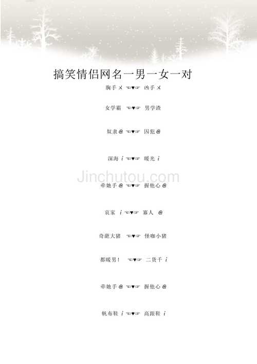 调皮有趣的情侣名字
