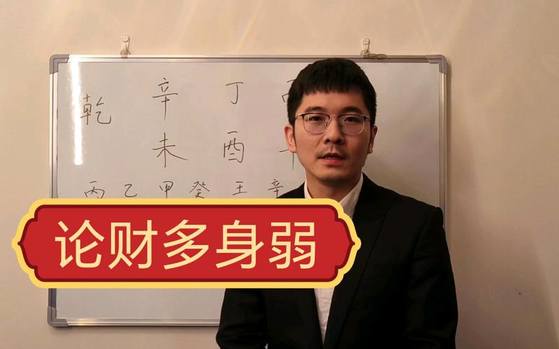 八字财旺身弱的男人