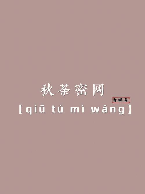 秋荼密网五行吉凶_秋荼密网成语故事
