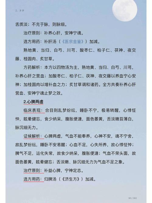 从中医角度谈对梦的认识
