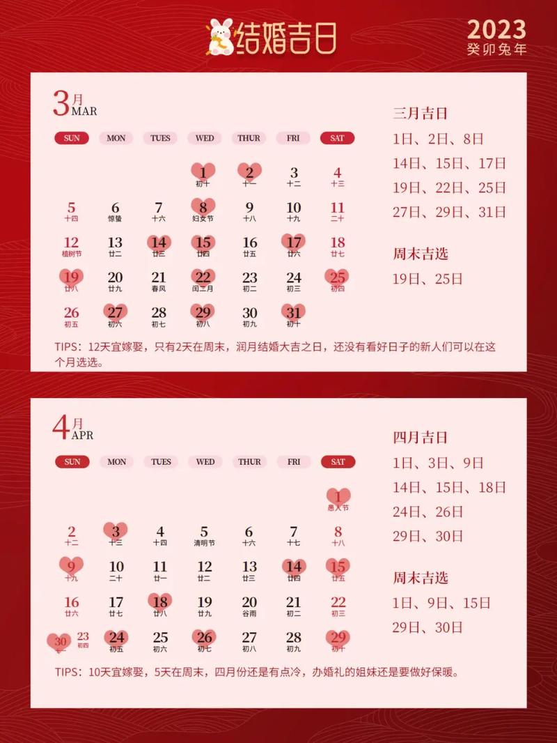 2023年3月适合结婚的日子