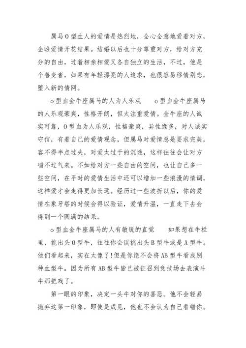 属马人的性格缺点