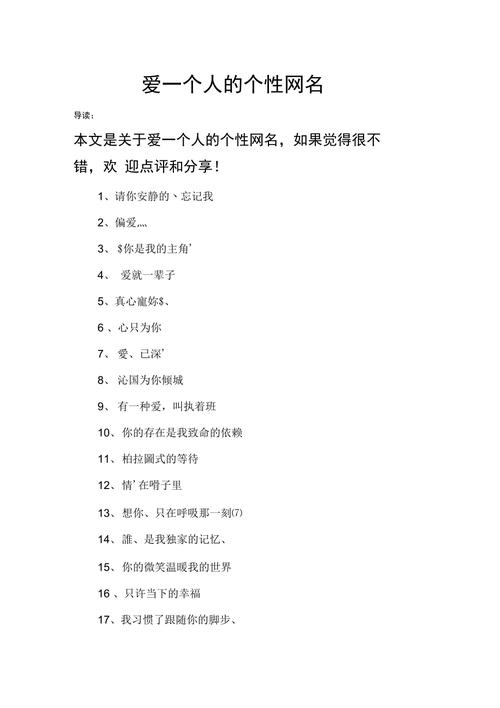 不变心永远爱一个人的网名精选